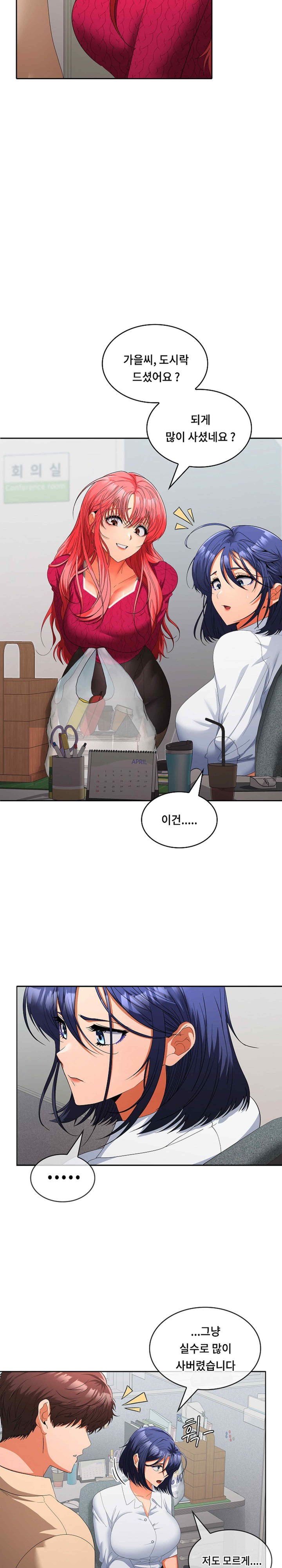 Not at Work Raw Chapter 29 Page 12
