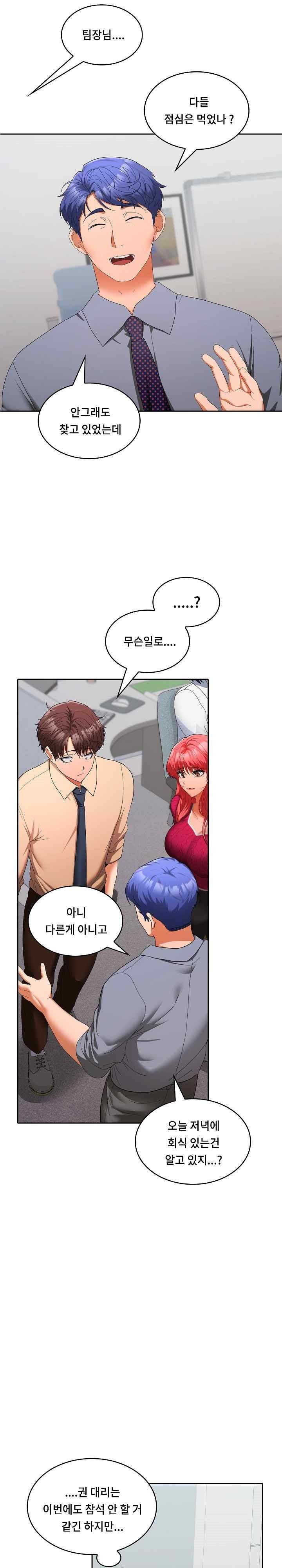 Not at Work Raw Chapter 29 Page 14