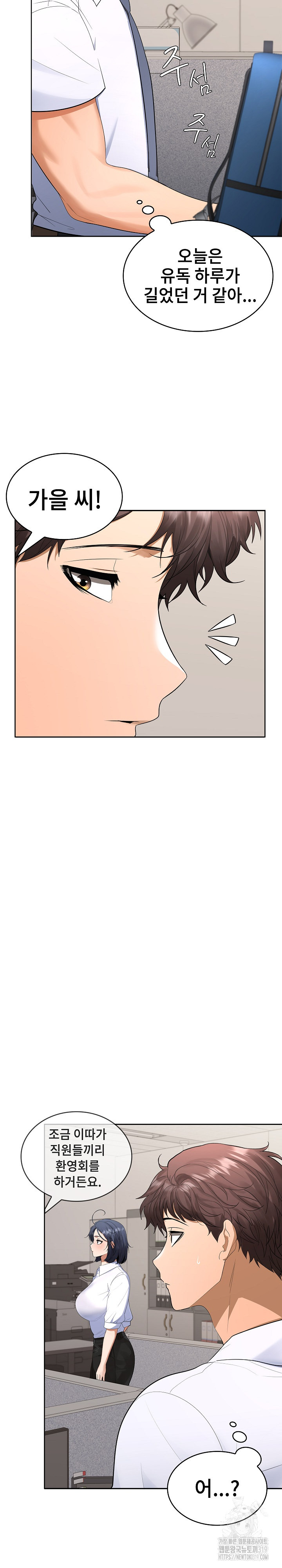 Not at Work Raw Chapter 3 Page 12