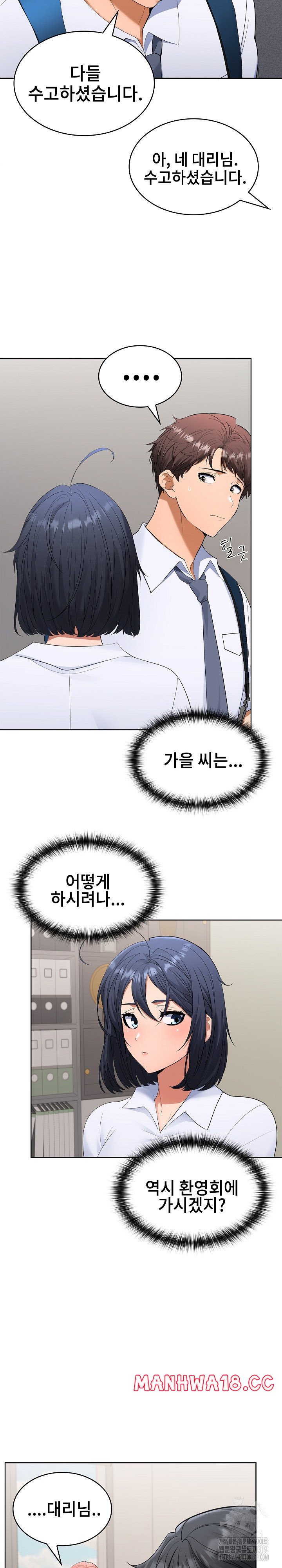 Not at Work Raw Chapter 3 Page 17