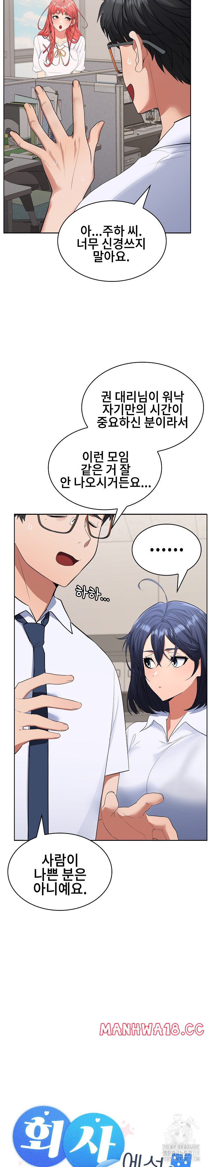 Not at Work Raw Chapter 3 Page 18