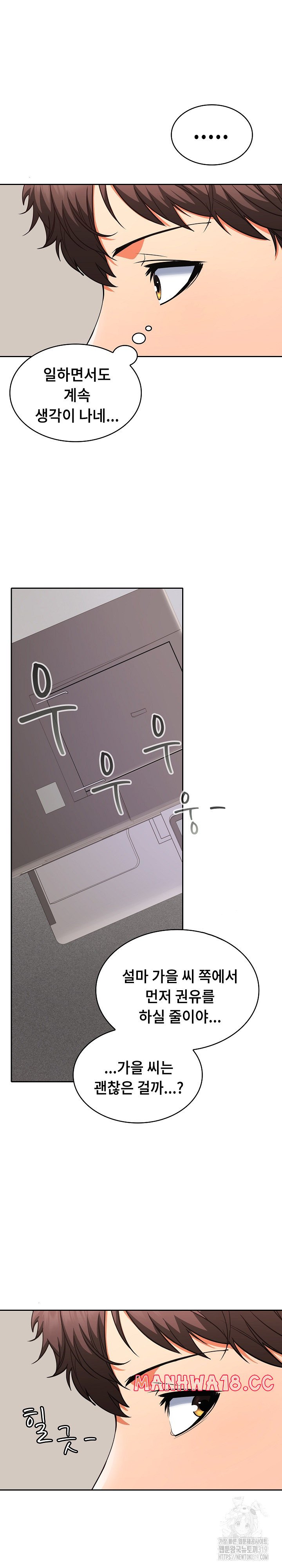 Not at Work Raw Chapter 3 Page 3