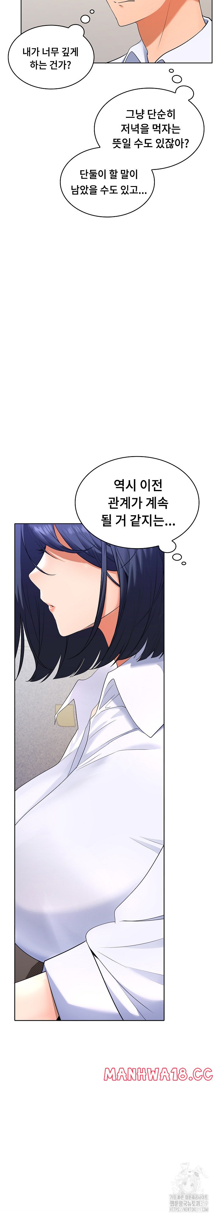 Not at Work Raw Chapter 3 Page 6