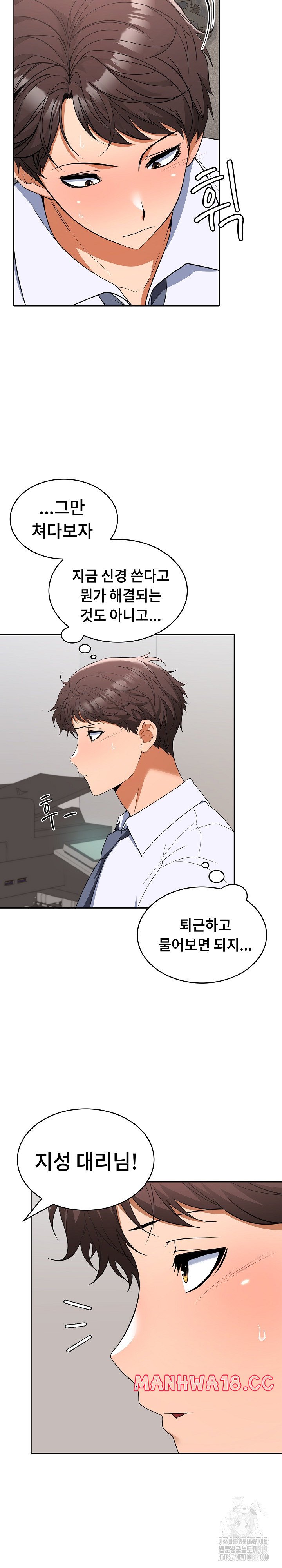 Not at Work Raw Chapter 3 Page 8