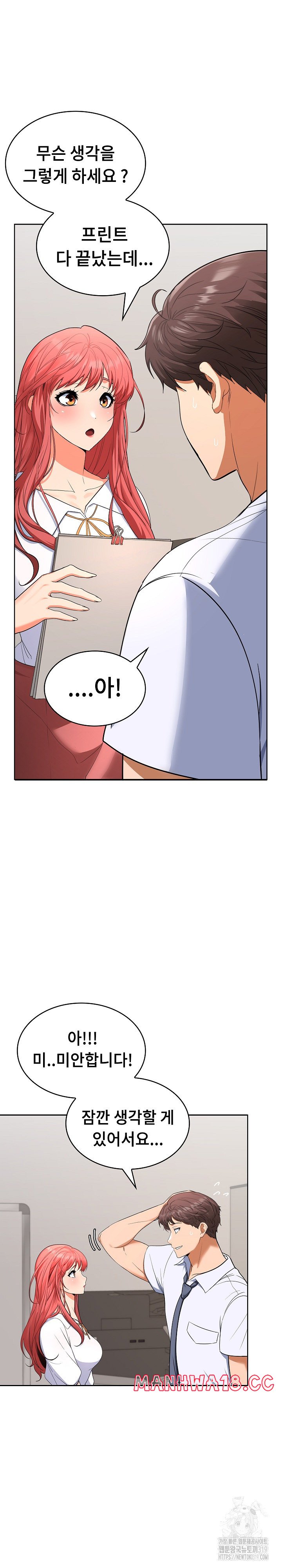 Not at Work Raw Chapter 3 Page 9