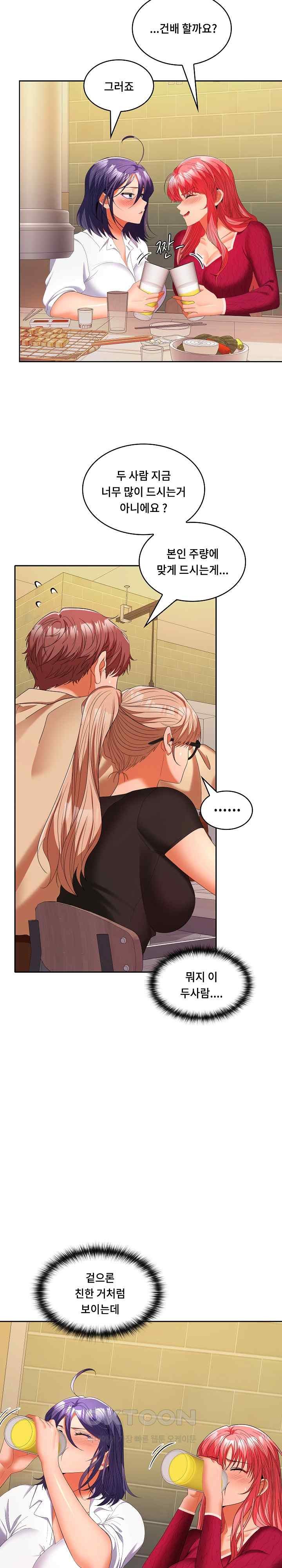 Not at Work Raw Chapter 30 Page 16