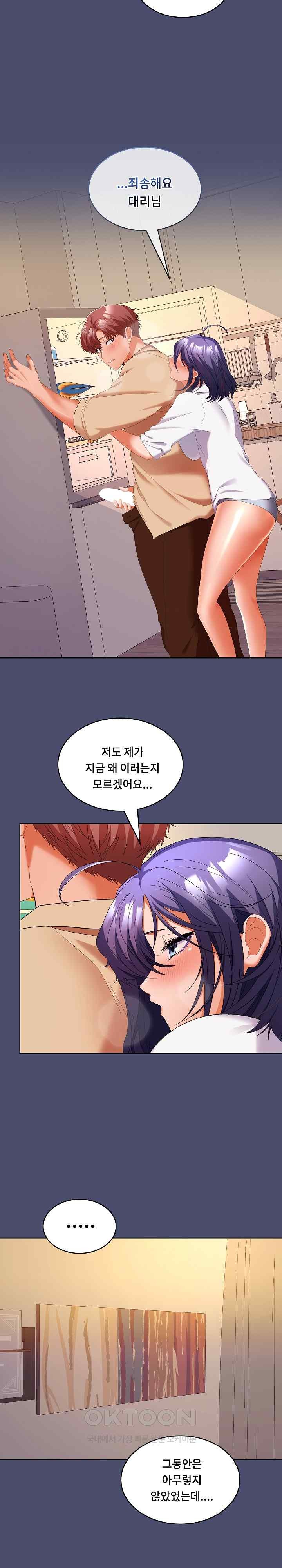 Not at Work Raw Chapter 31 Page 11