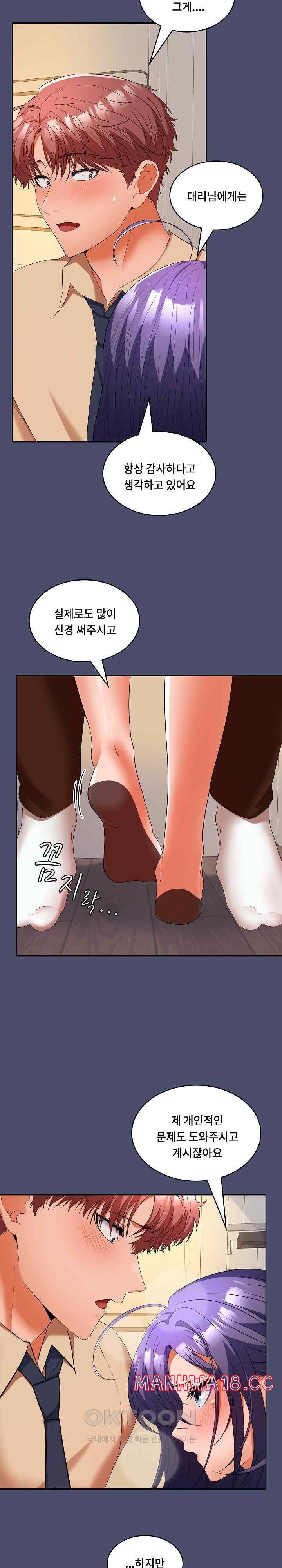 Not at Work Raw Chapter 31 Page 13