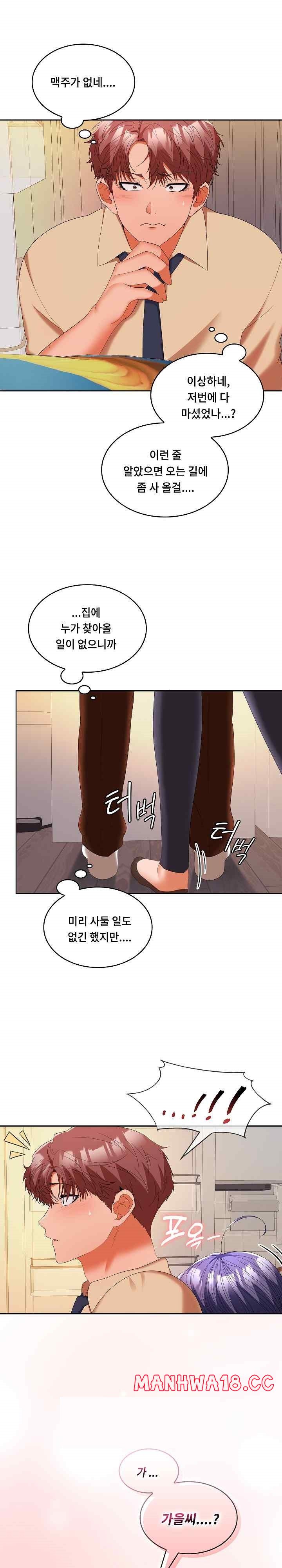 Not at Work Raw Chapter 31 Page 4