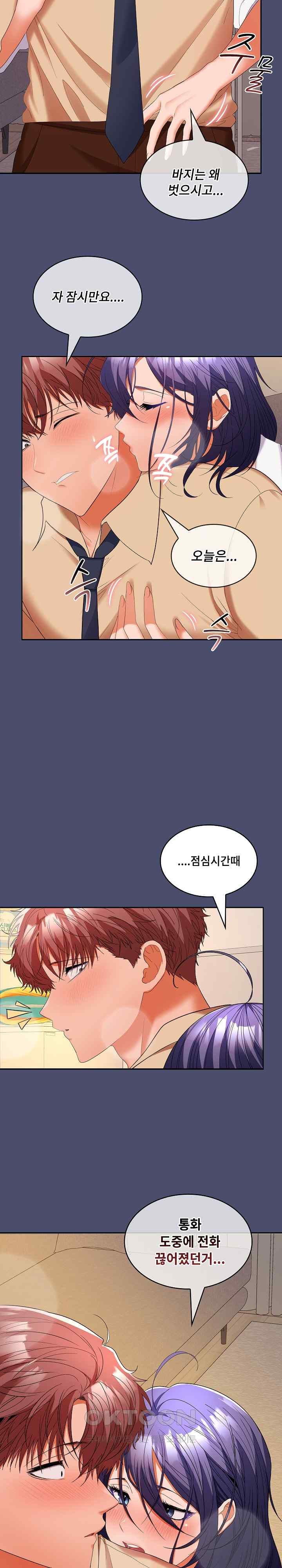 Not at Work Raw Chapter 31 Page 6