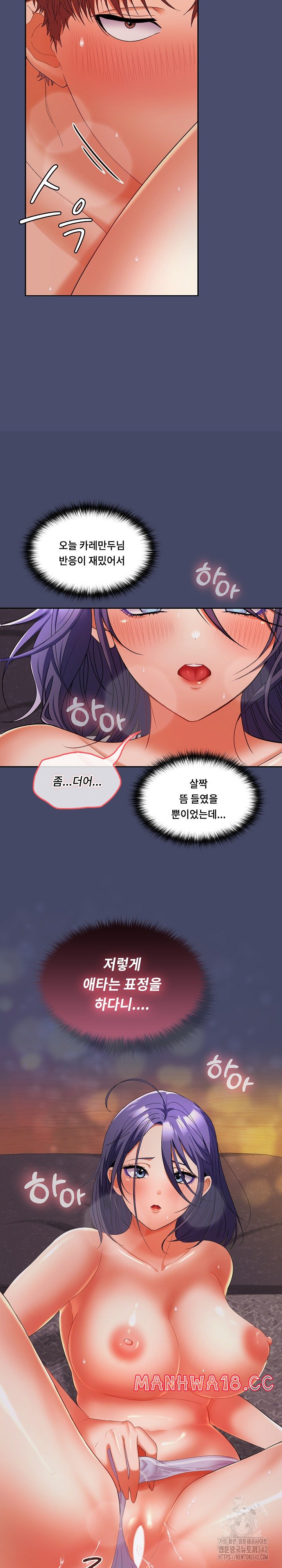 Not at Work Raw Chapter 32 Page 3
