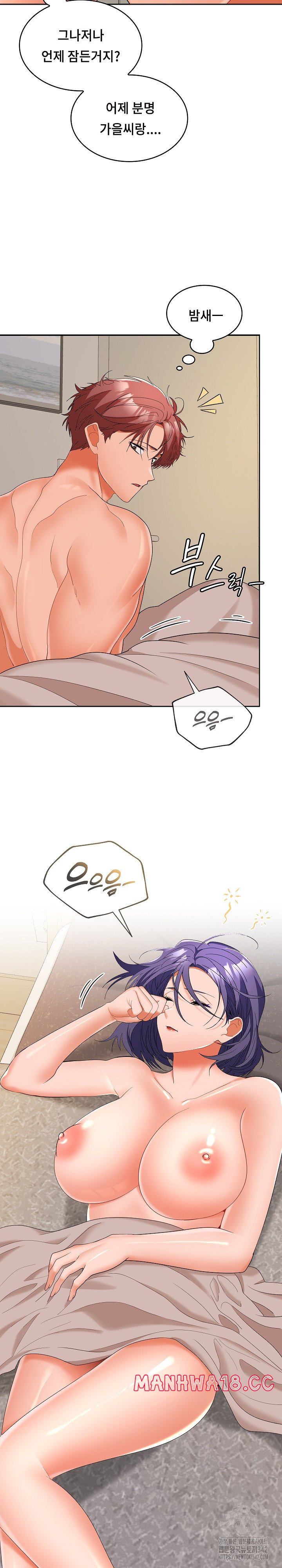 Not at Work Raw Chapter 33 Page 17