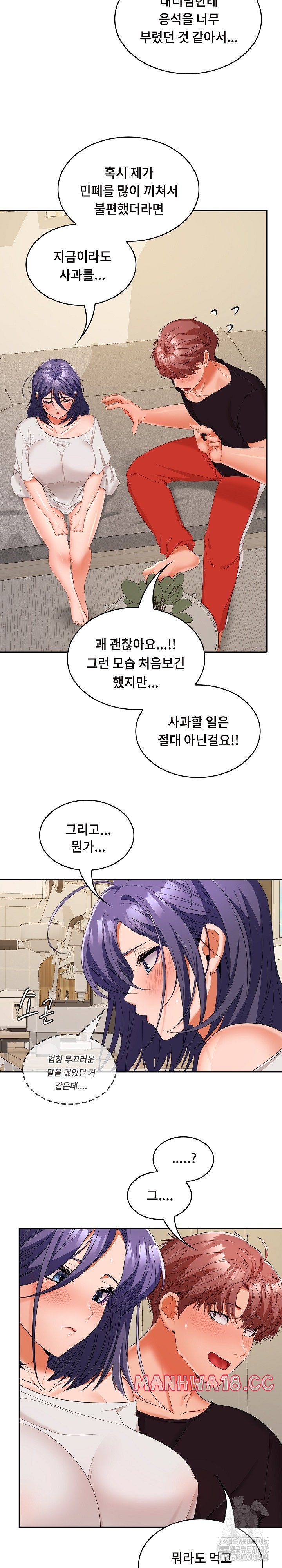 Not at Work Raw Chapter 33 Page 21