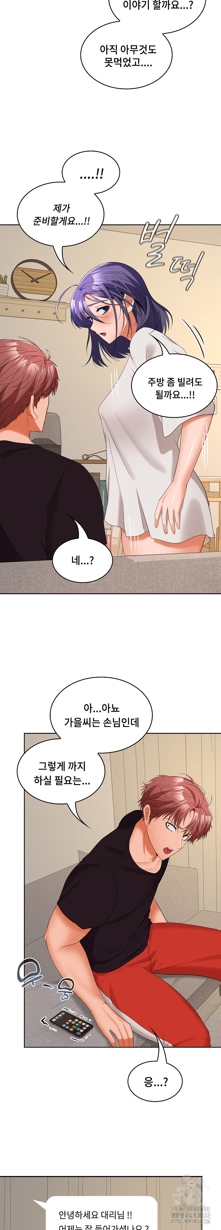 Not at Work Raw Chapter 33 Page 22