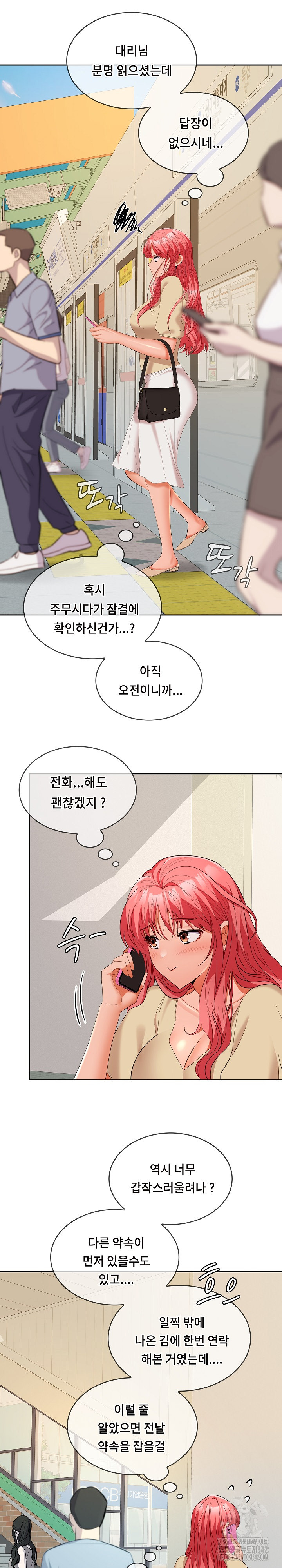 Not at Work Raw Chapter 33 Page 25