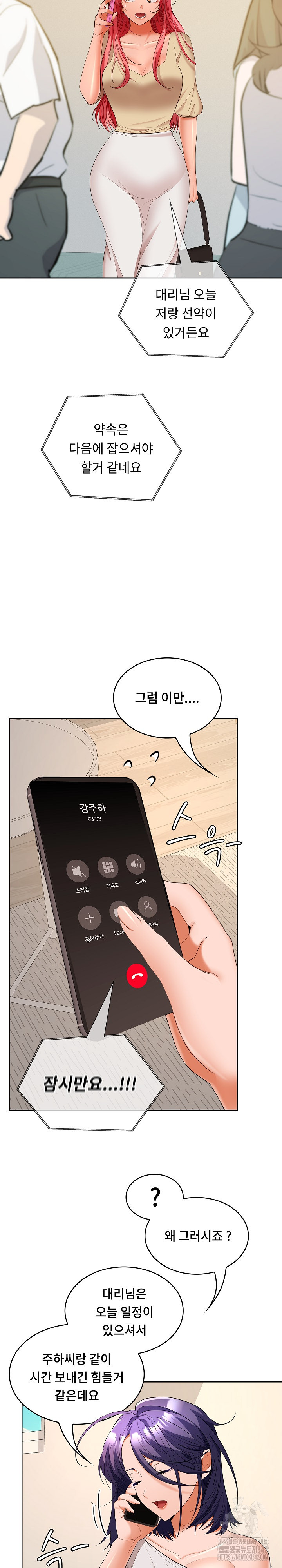 Not at Work Raw Chapter 34 Page 11