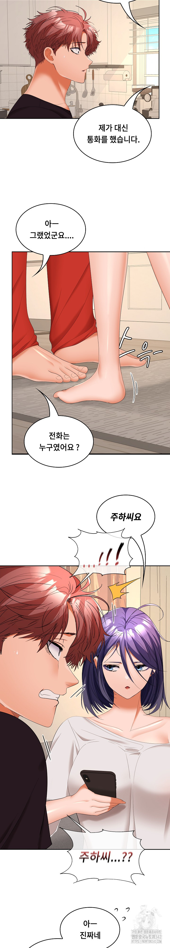 Not at Work Raw Chapter 34 Page 17