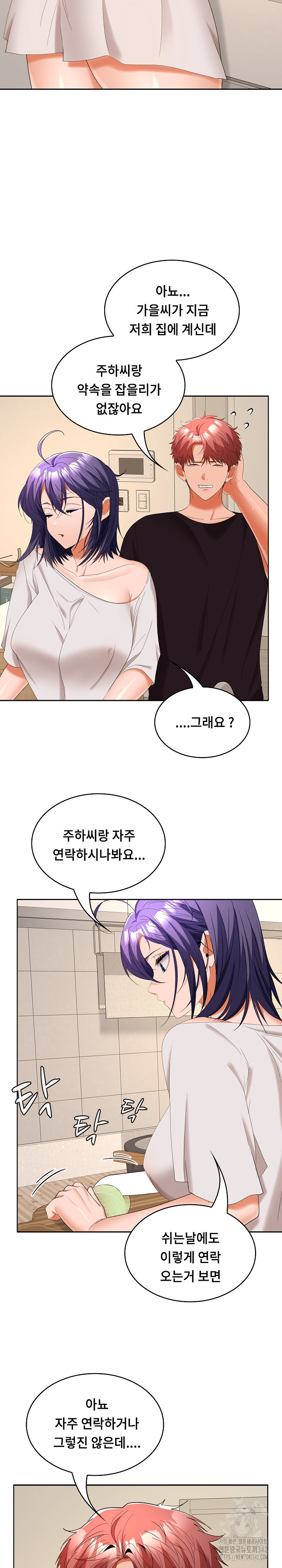 Not at Work Raw Chapter 34 Page 19