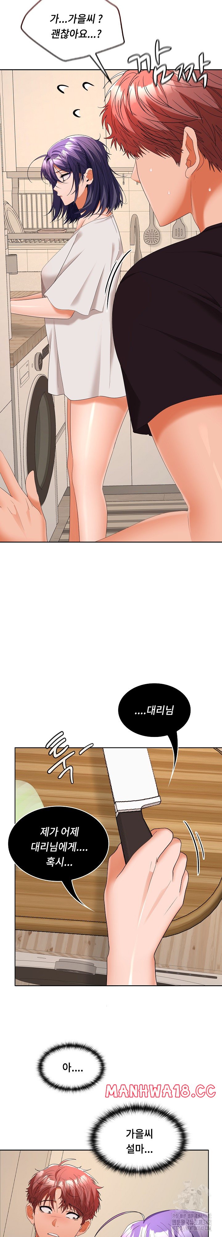Not at Work Raw Chapter 34 Page 21
