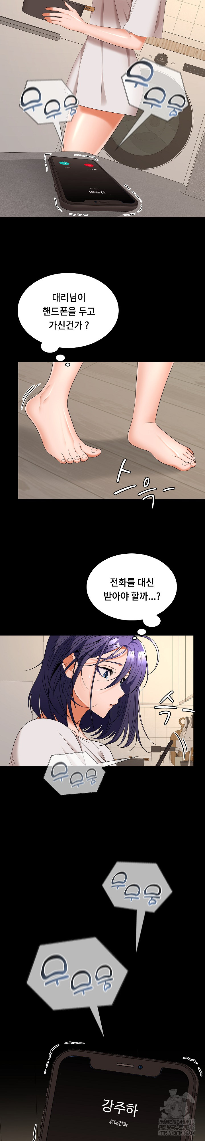 Not at Work Raw Chapter 34 Page 4