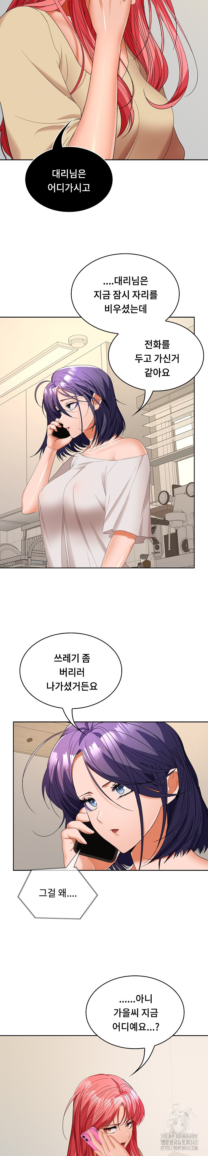 Not at Work Raw Chapter 34 Page 7