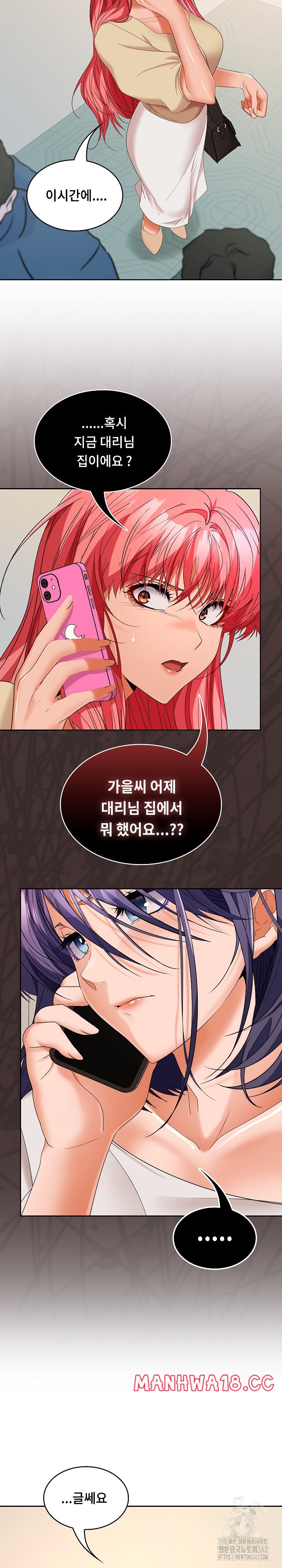 Not at Work Raw Chapter 34 Page 8