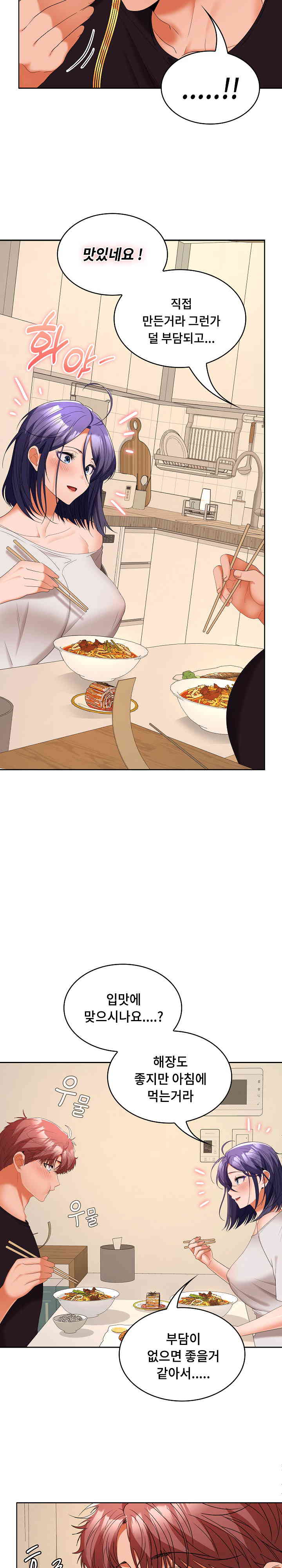 Not at Work Raw Chapter 35 Page 3