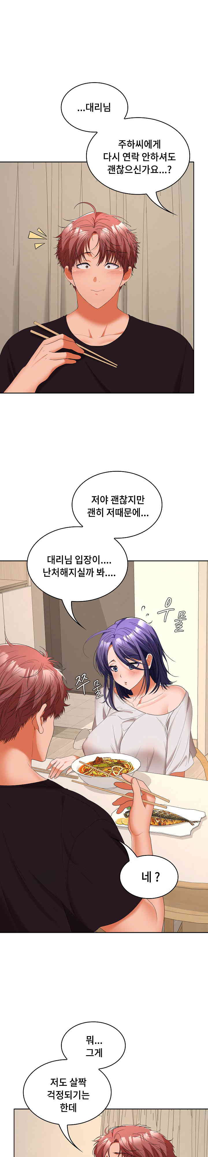 Not at Work Raw Chapter 35 Page 6