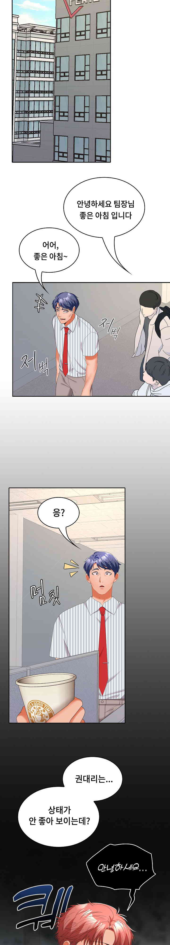 Not at Work Raw Chapter 36 Page 13
