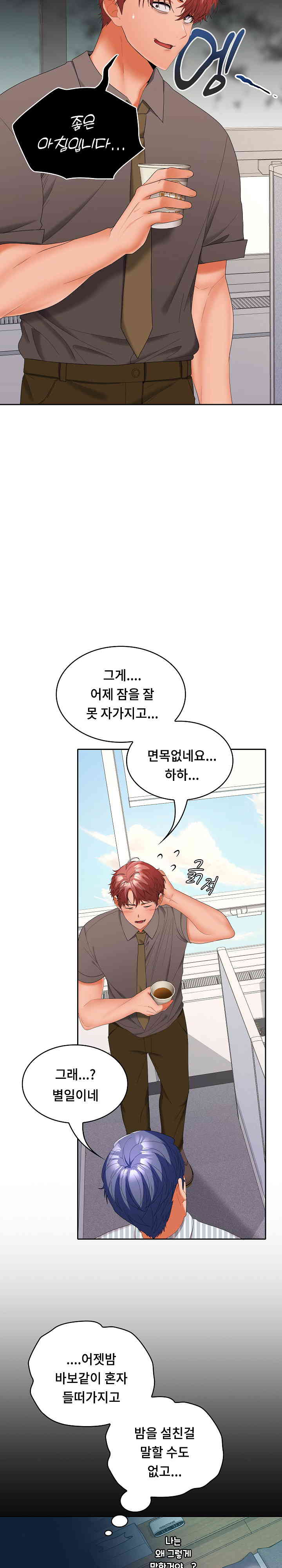 Not at Work Raw Chapter 36 Page 14