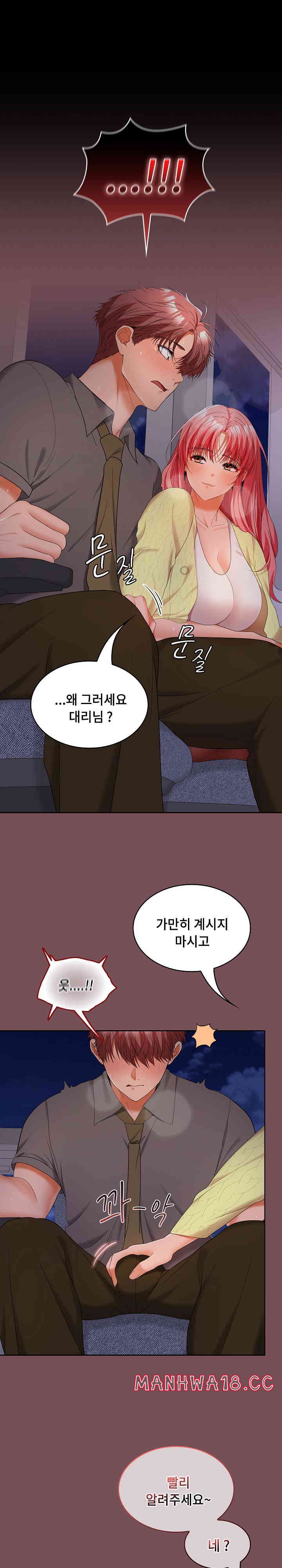 Not at Work Raw Chapter 37 Page 1