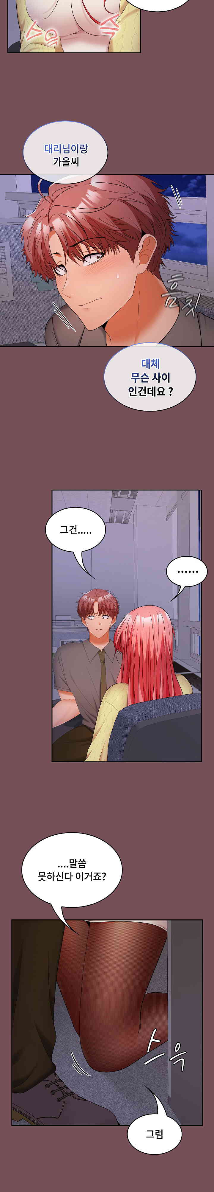 Not at Work Raw Chapter 37 Page 15