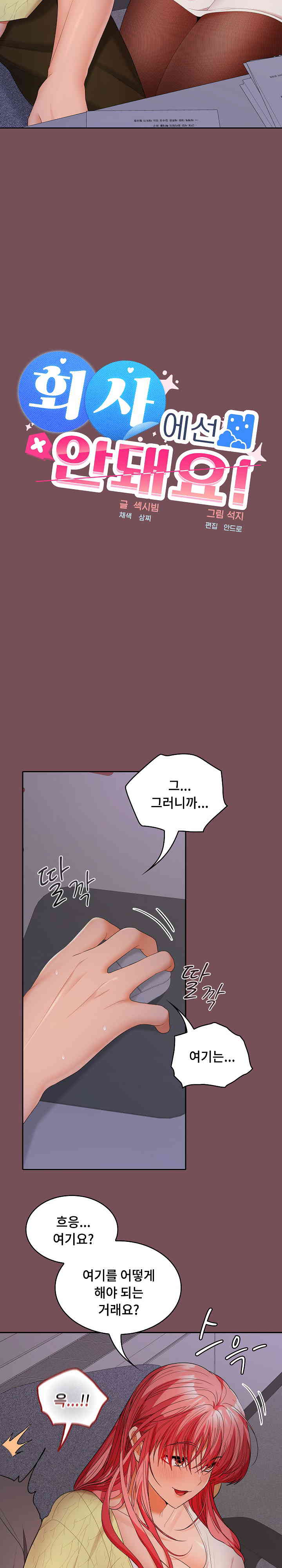 Not at Work Raw Chapter 37 Page 4