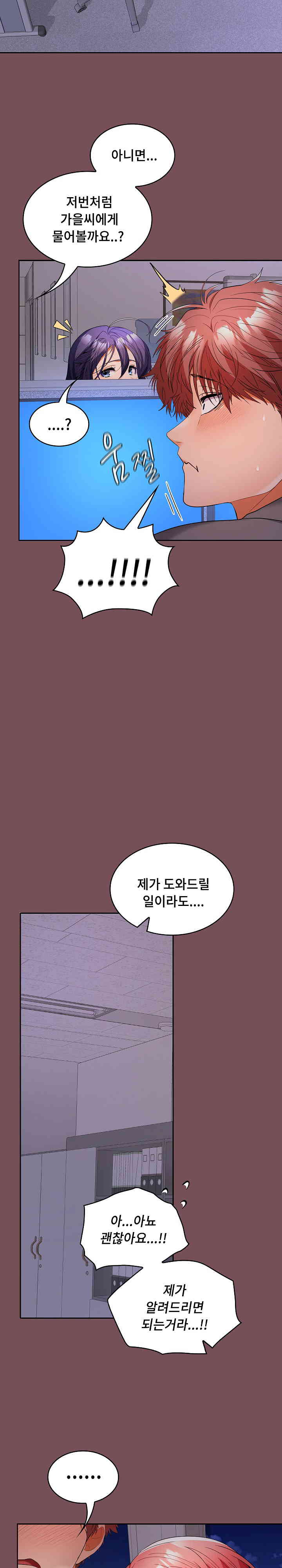 Not at Work Raw Chapter 37 Page 6