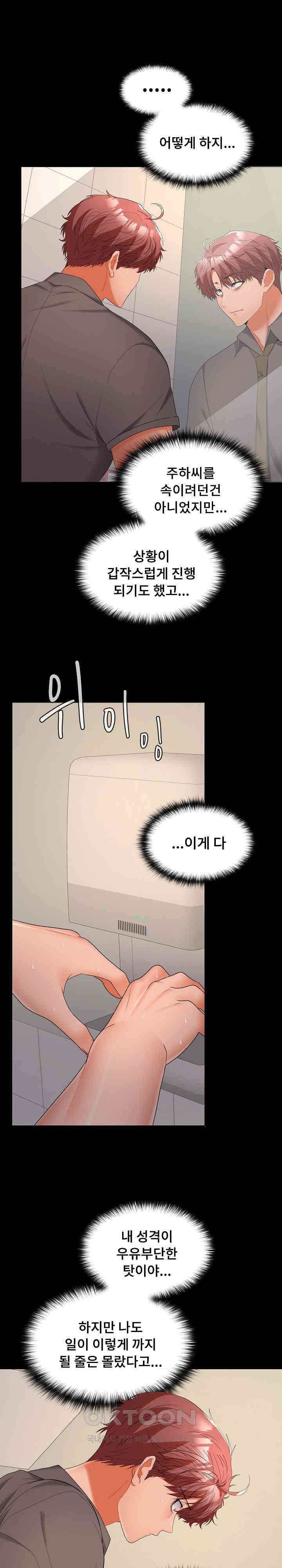 Not at Work Raw Chapter 38 Page 2