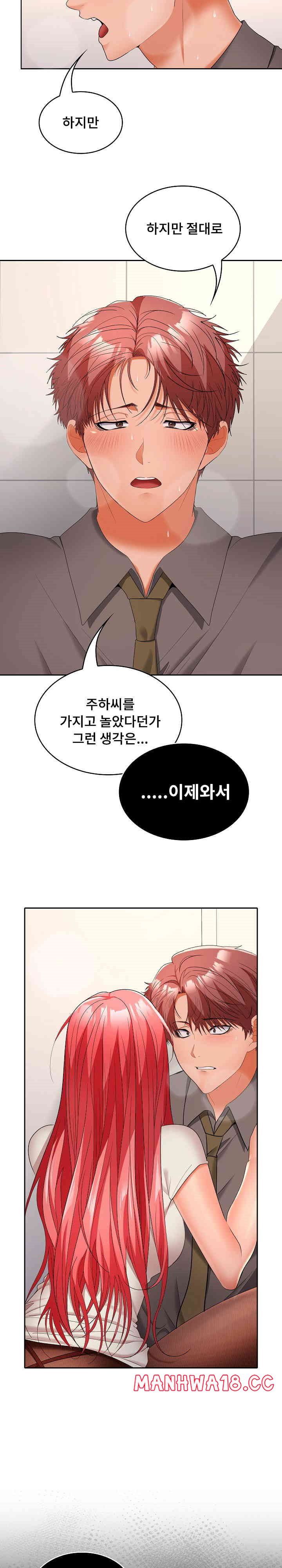Not at Work Raw Chapter 38 Page 23