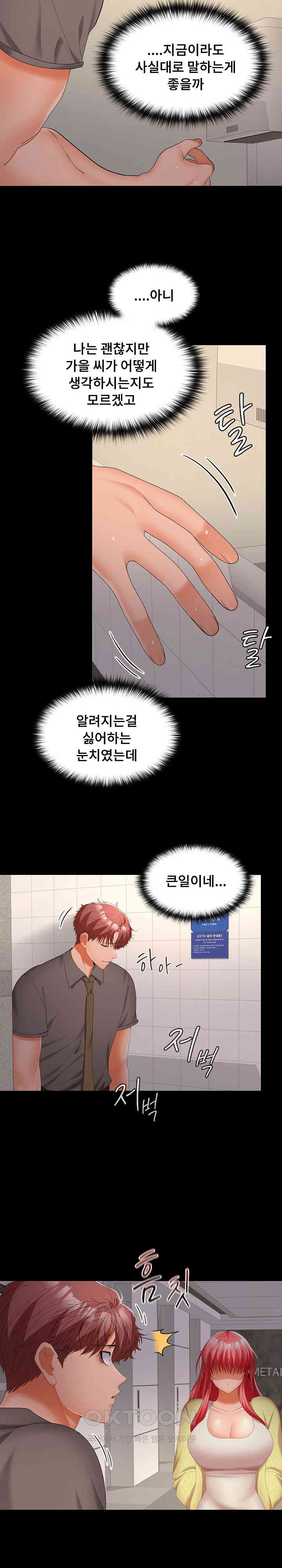 Not at Work Raw Chapter 38 Page 3
