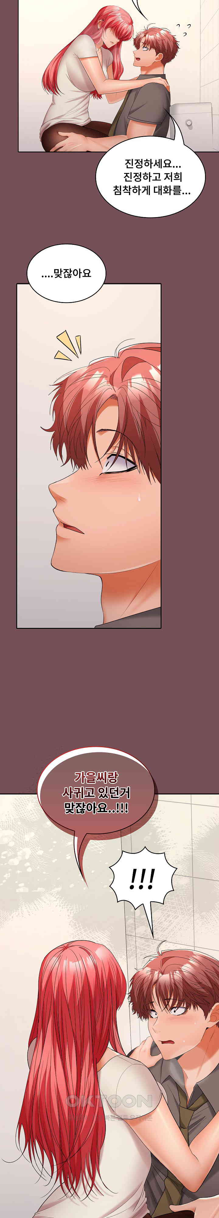 Not at Work Raw Chapter 38 Page 9