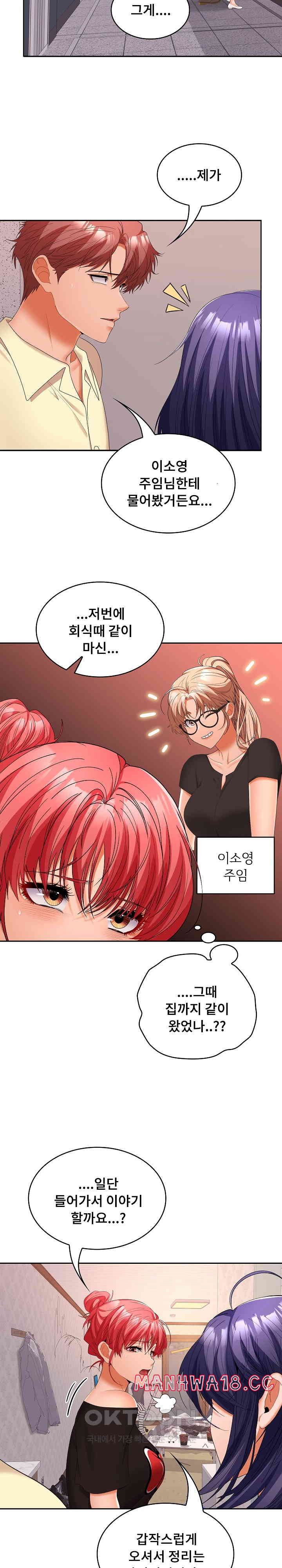 Not at Work Raw Chapter 39 Page 10