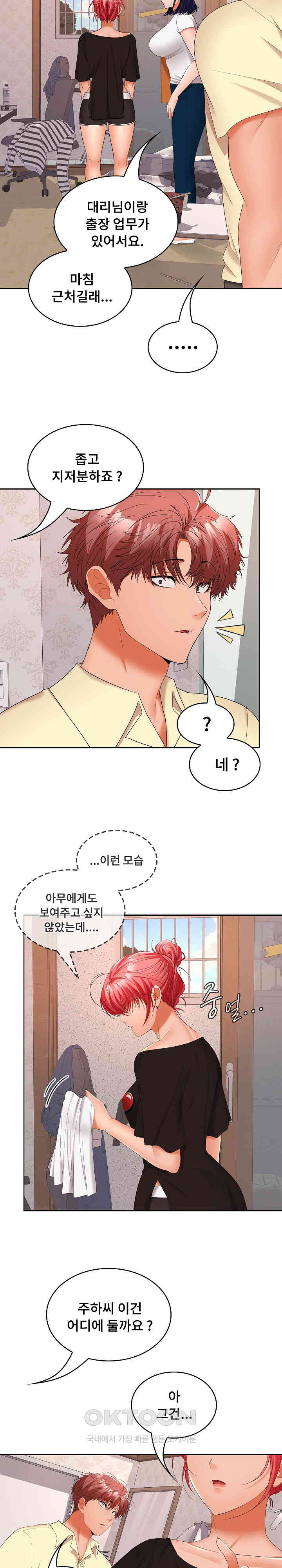 Not at Work Raw Chapter 39 Page 12