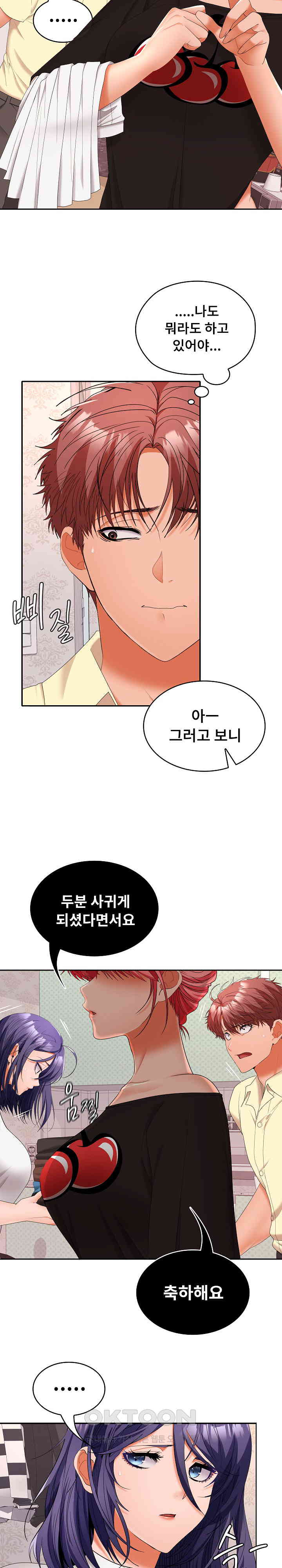 Not at Work Raw Chapter 39 Page 13