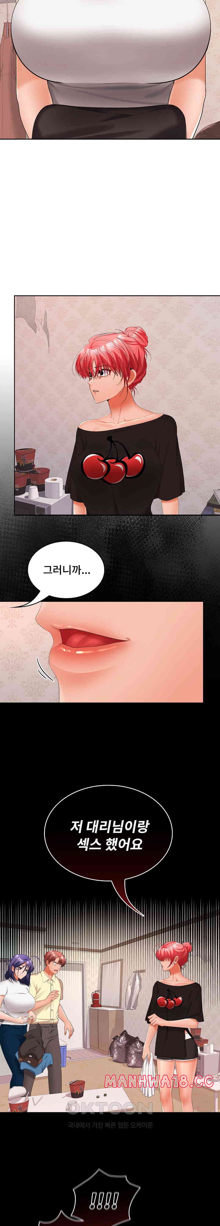Not at Work Raw Chapter 39 Page 16