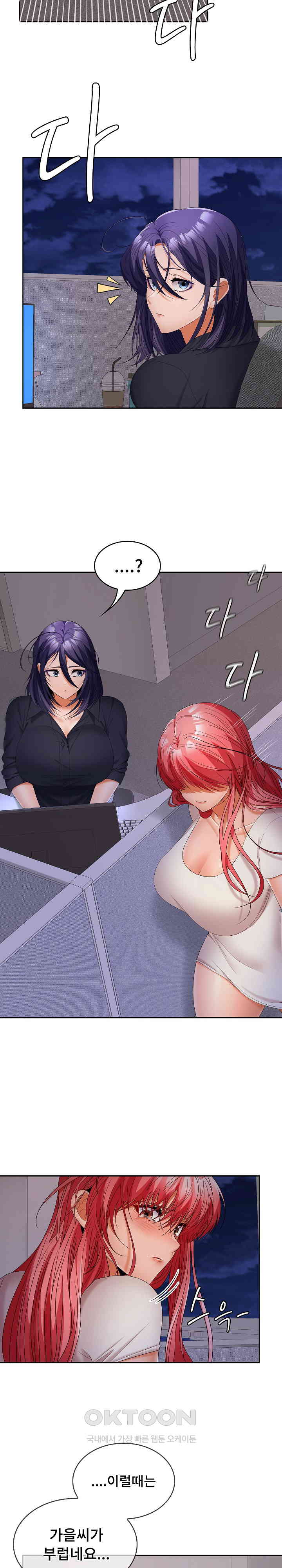 Not at Work Raw Chapter 39 Page 3