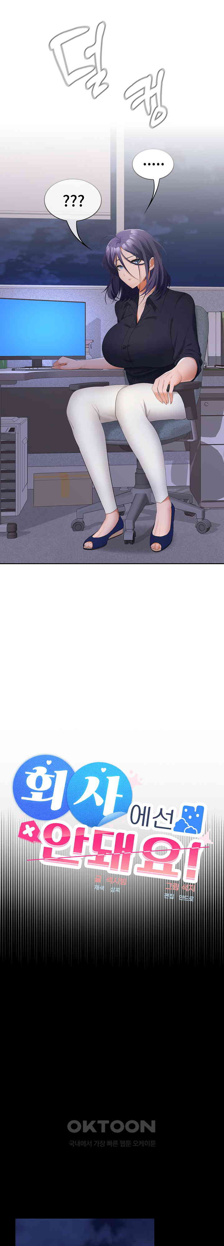 Not at Work Raw Chapter 39 Page 5