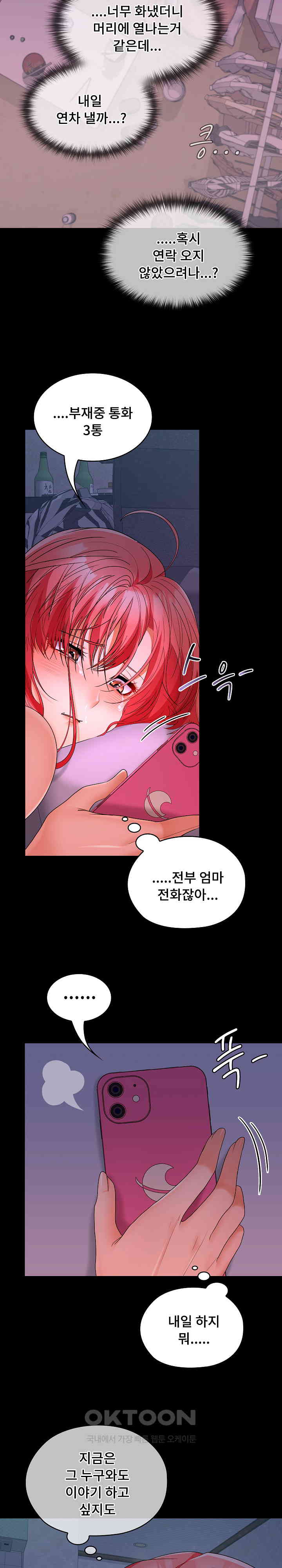 Not at Work Raw Chapter 39 Page 7