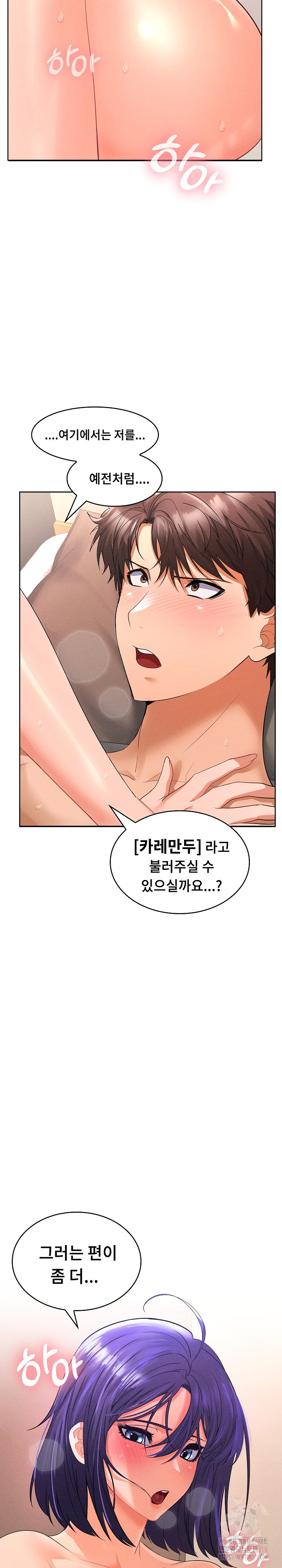 Not at Work Raw Chapter 4 Page 36