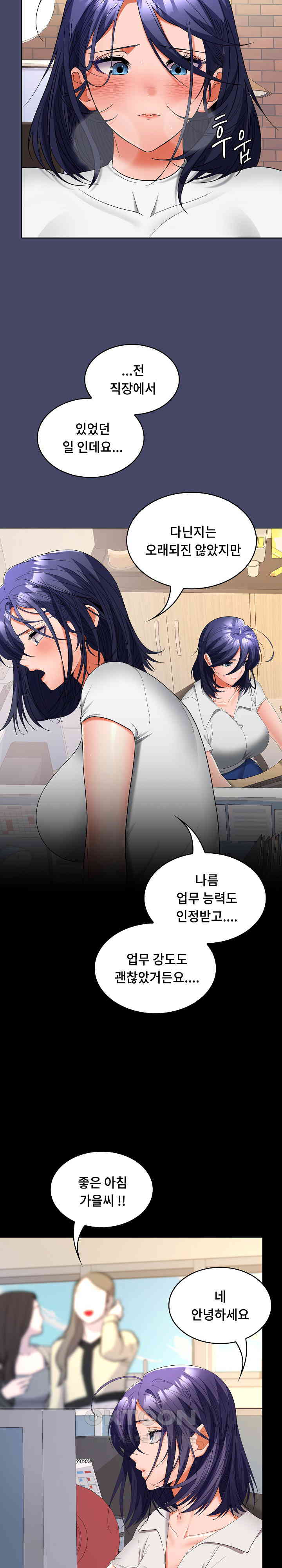 Not at Work Raw Chapter 40 Page 18