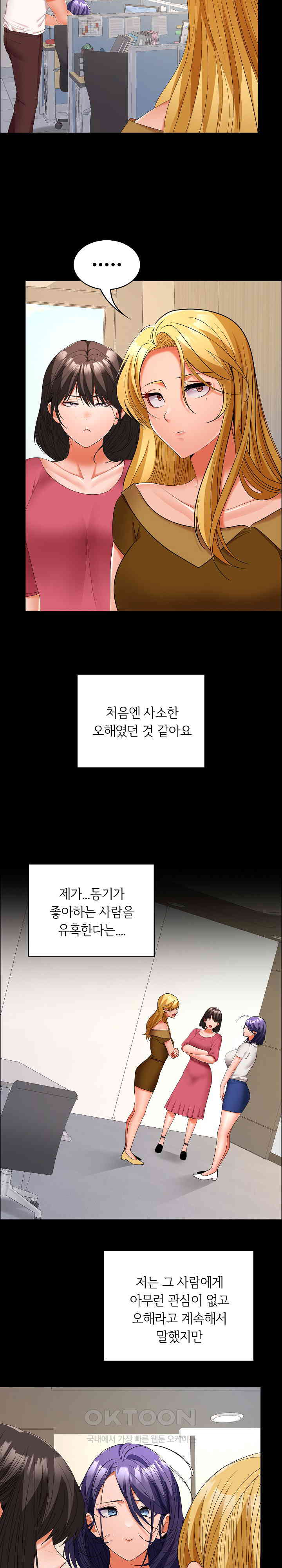 Not at Work Raw Chapter 40 Page 20