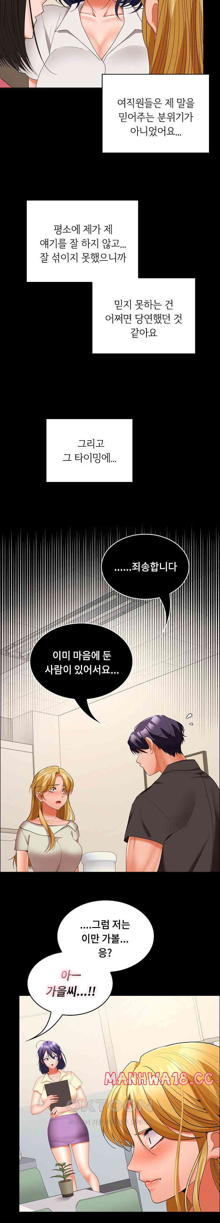 Not at Work Raw Chapter 40 Page 21