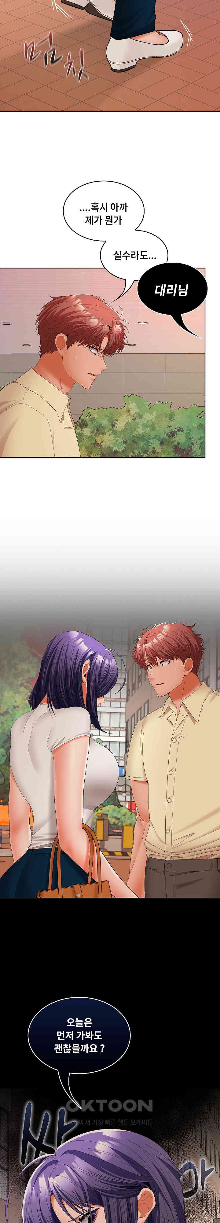 Not at Work Raw Chapter 41 Page 10